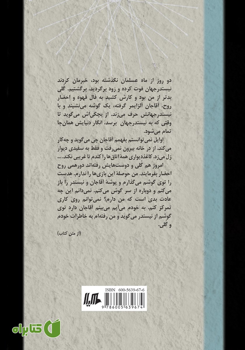 پشت جلد کتاب نیستدرجهان