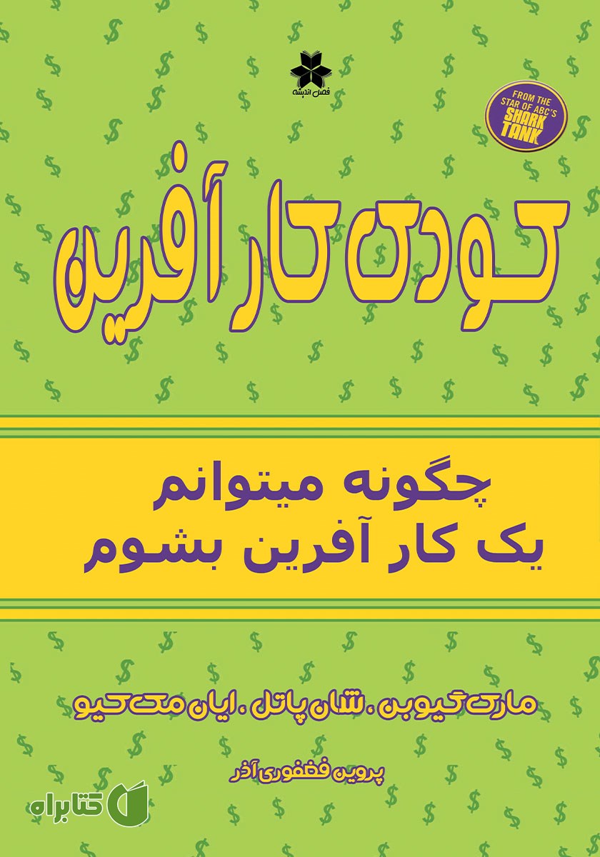 کتاب کودک کارآفرین