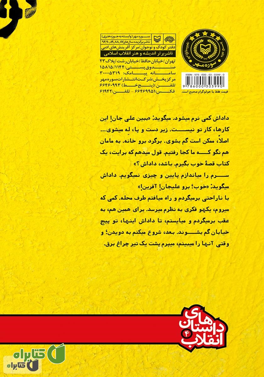 پشت جلد کتاب نوشته روی دیوار