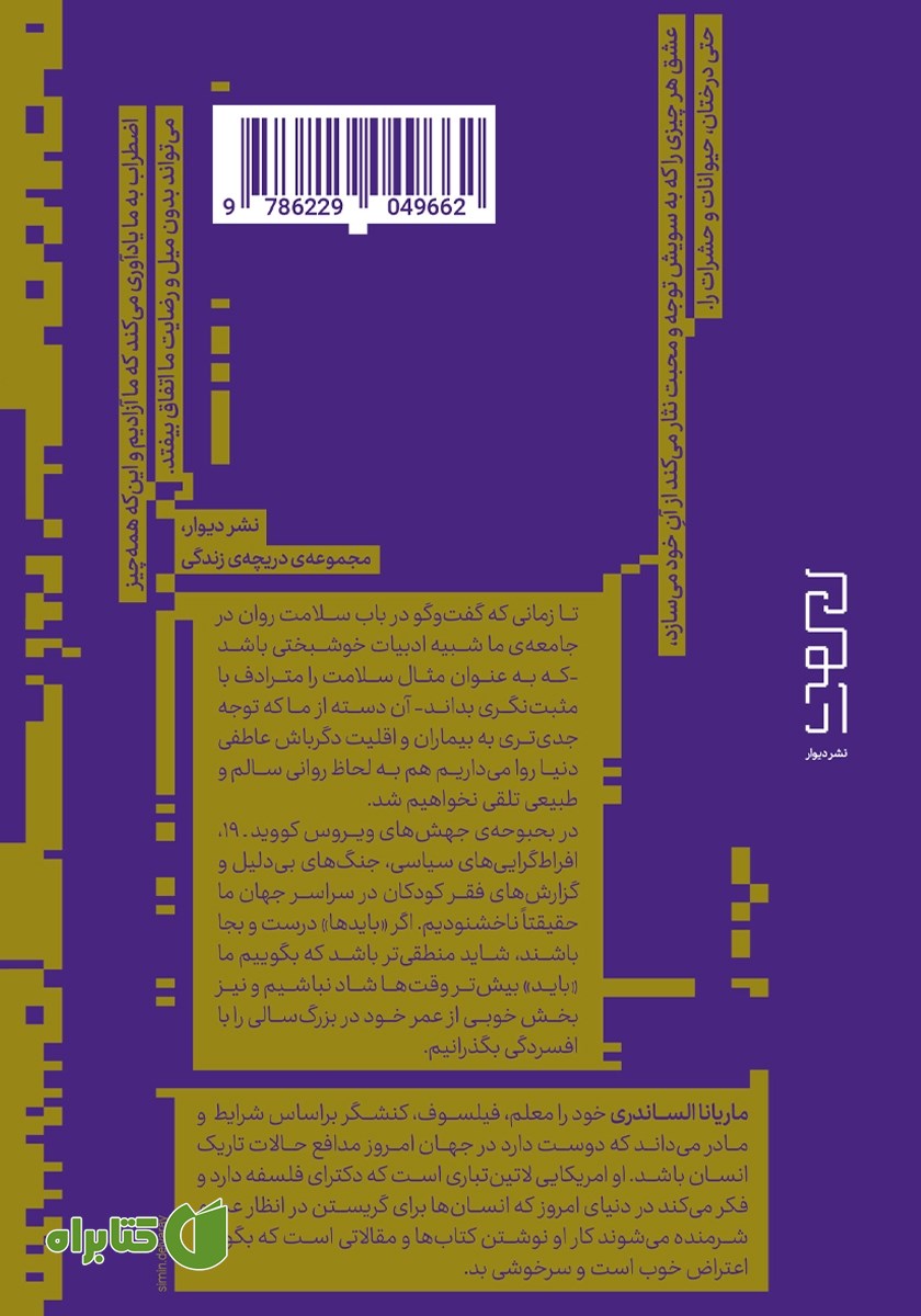 پشت جلد کتاب بینایی در تاریکی