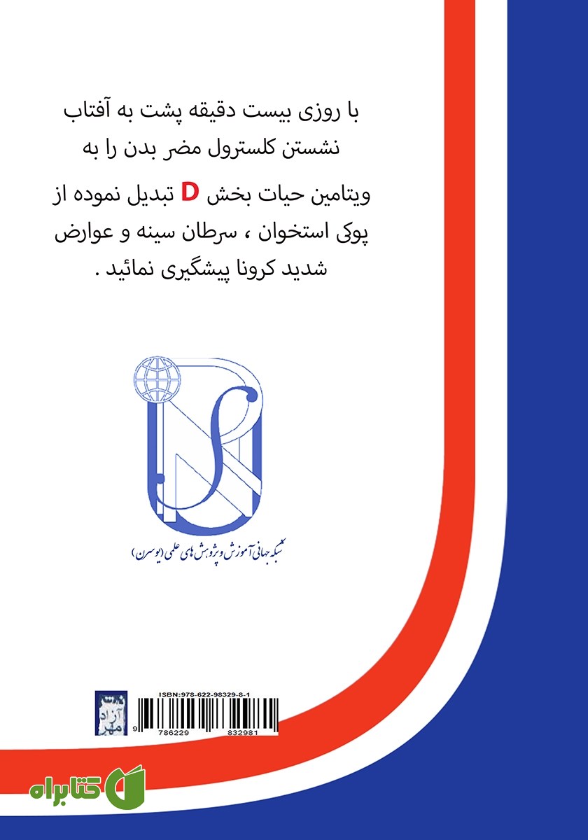 پشت جلد کتاب آشنایی با سرطان پستان