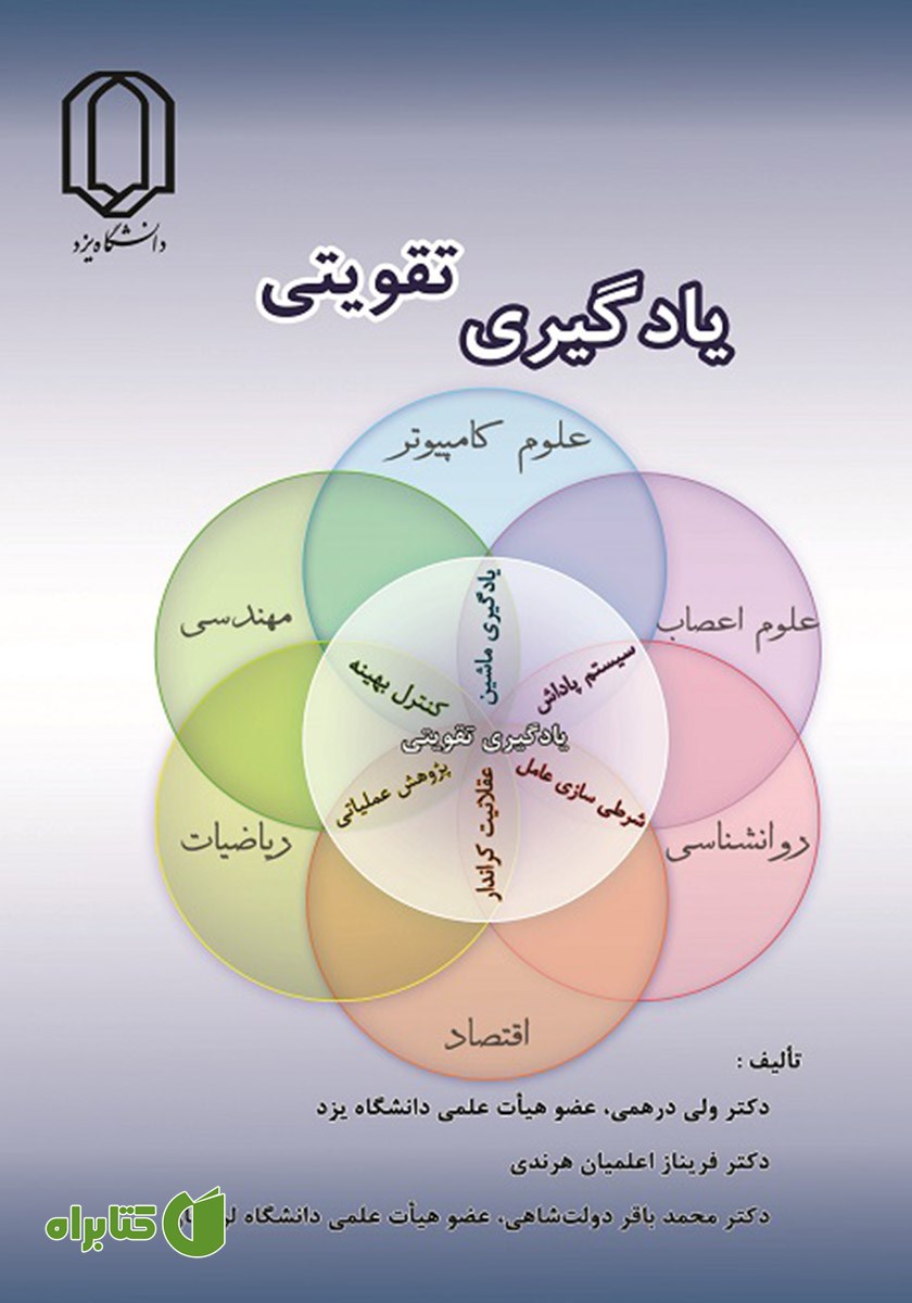 کتاب یادگیری تقویتی