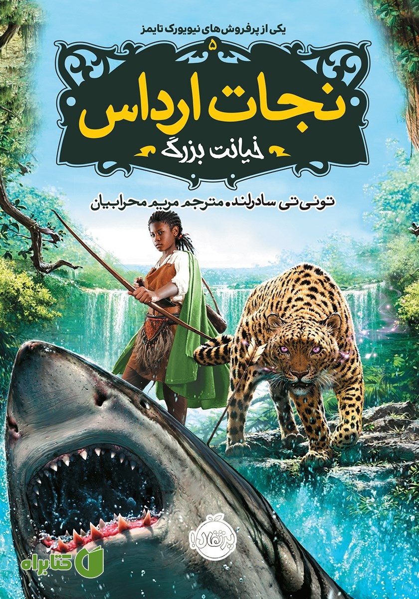 کتاب خیانت بزرگ