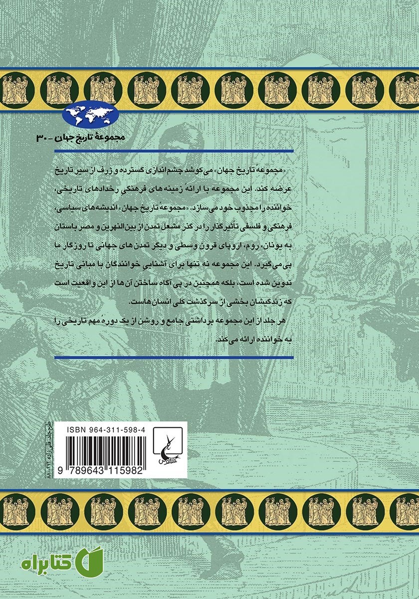 پشت جلد کتاب عصر فئودالیسم