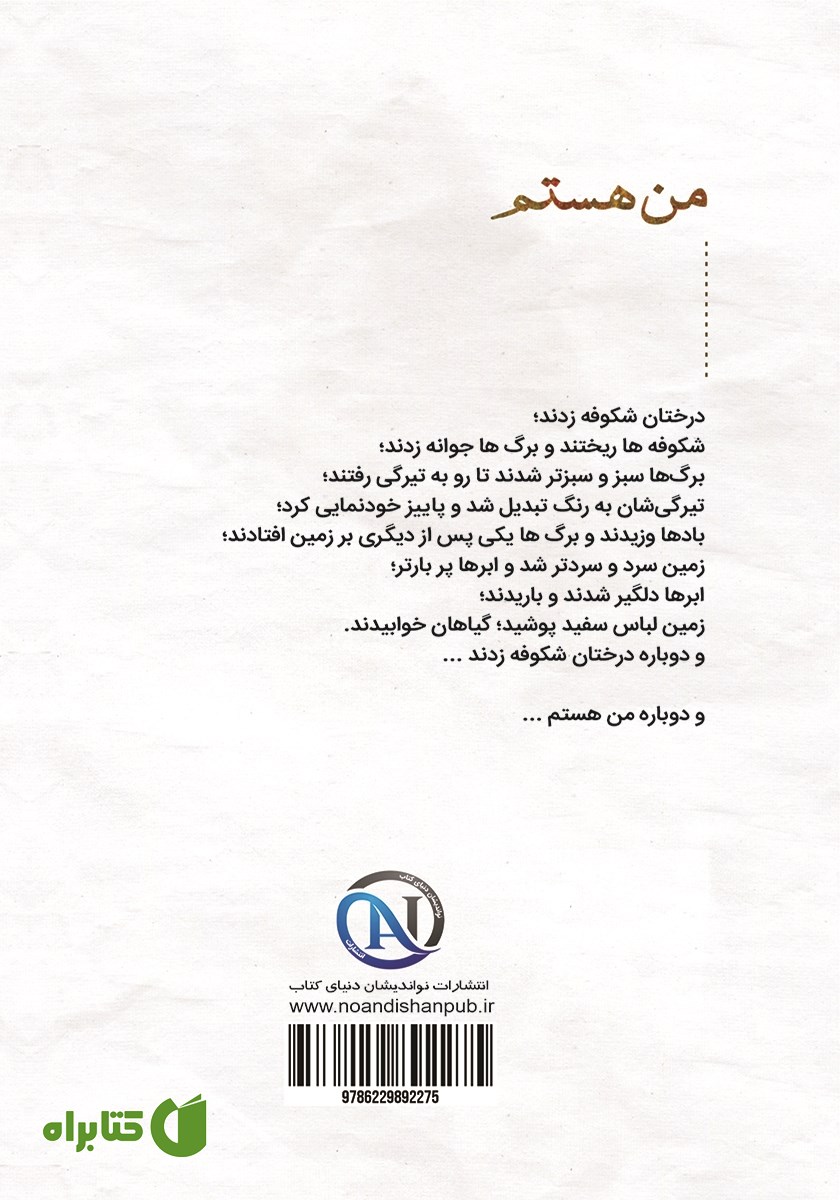پشت جلد کتاب من هستم