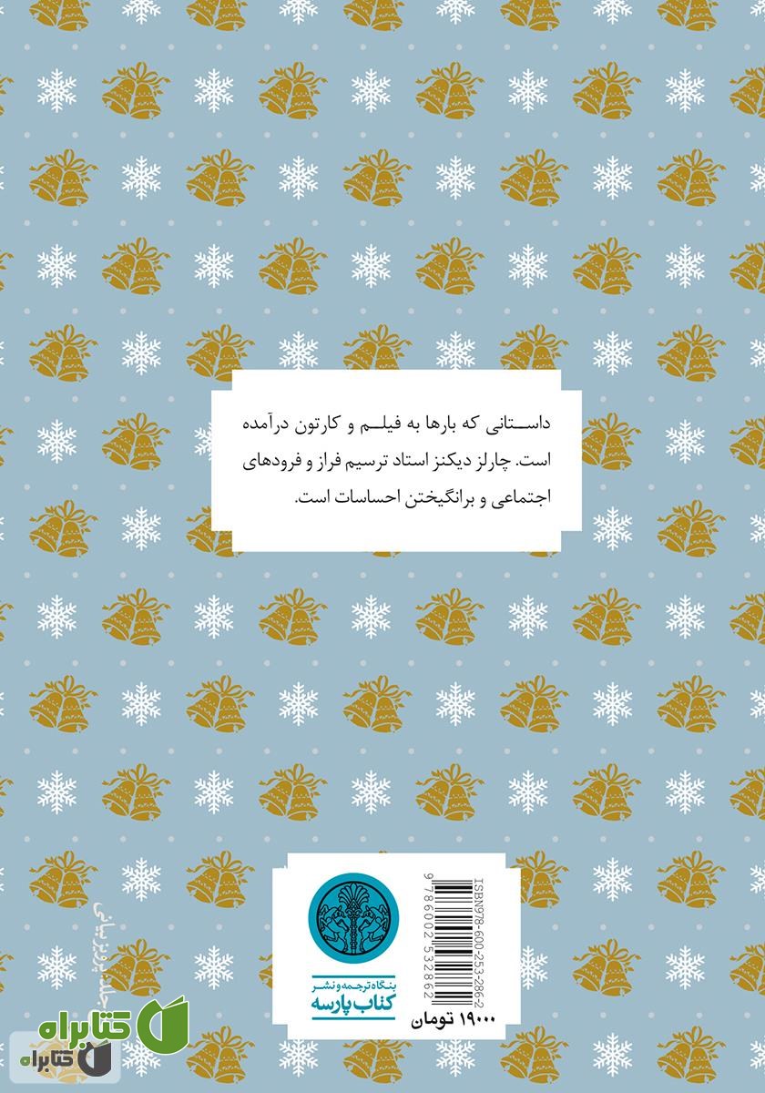 پشت جلد کتاب سرود کریسمس