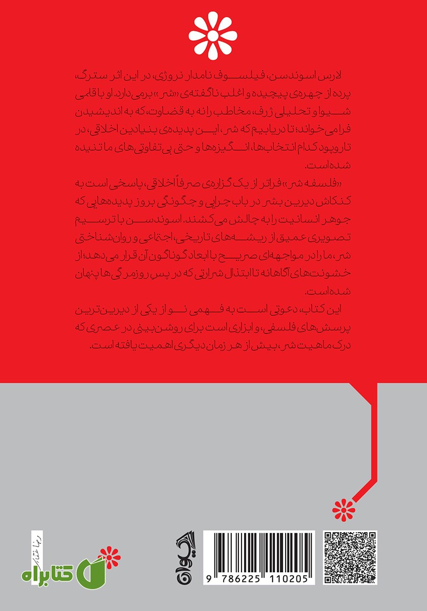 پشت جلد کتاب فلسفه شر