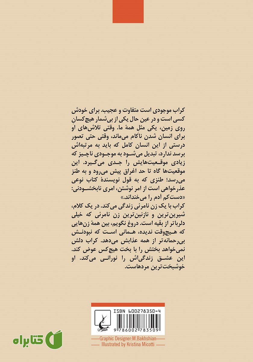 پشت جلد کتاب سحابی خرچنگ