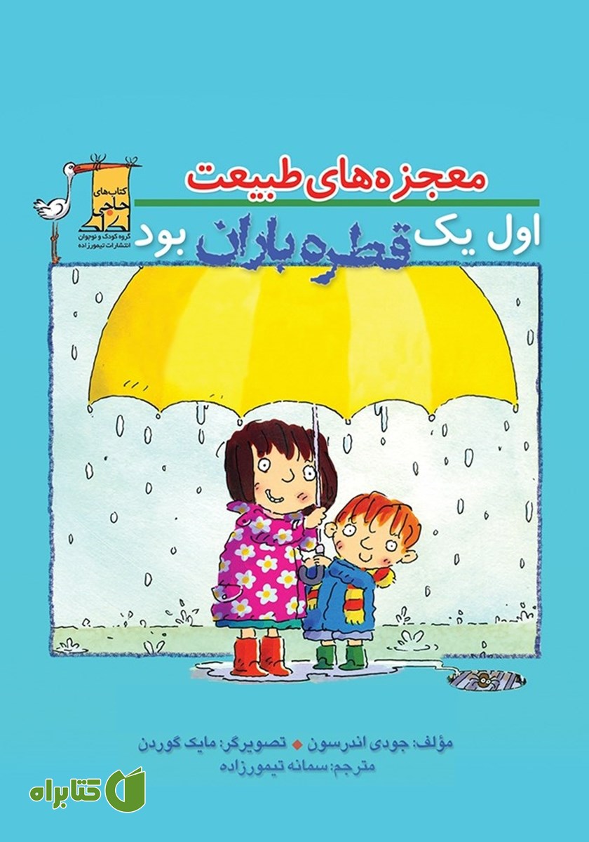 کتاب اول یک قطره باران بود