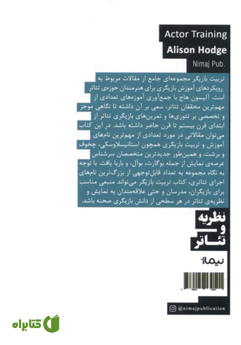 پشت جلد کتاب تربیت بازیگر