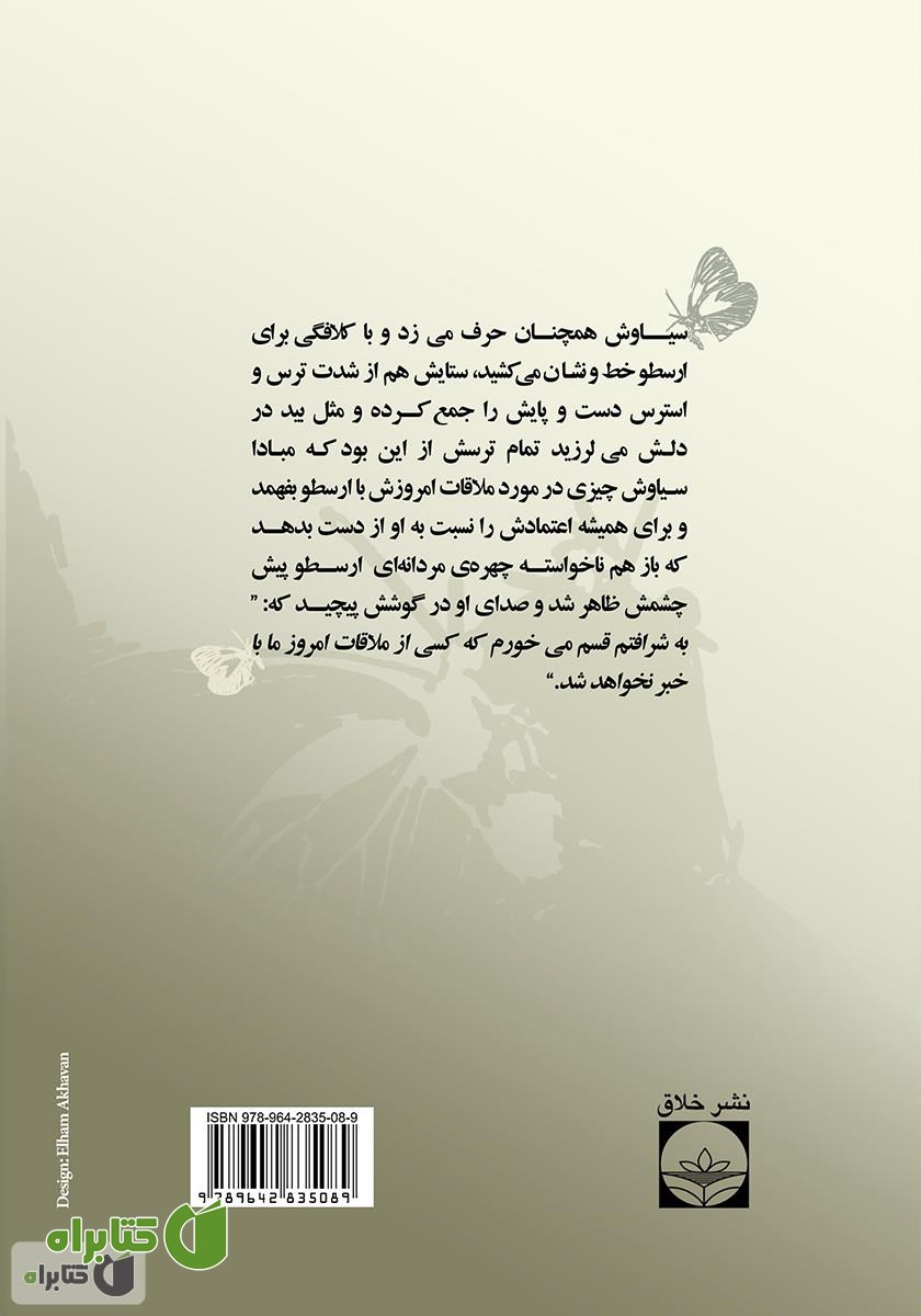 پشت جلد رمان پاداش صبر