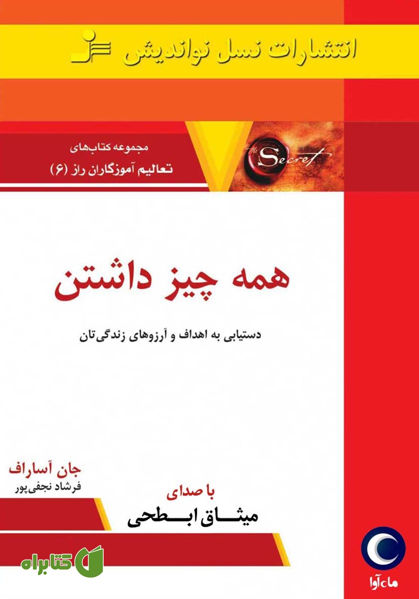 کتاب صوتی همه چیز داشتن