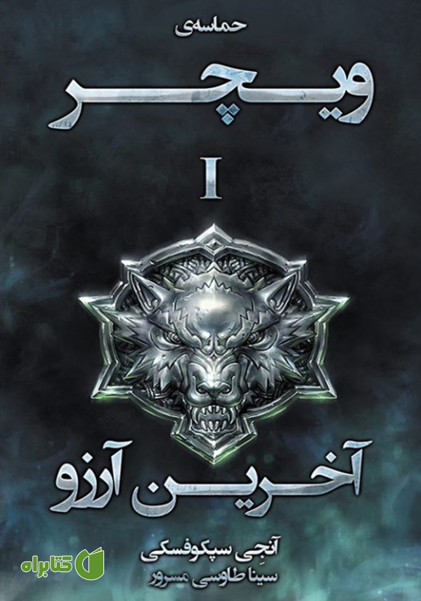 کتاب آخرین آرزو