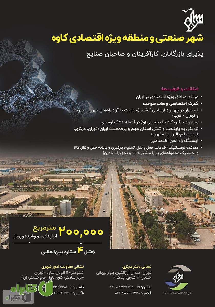 پشت جلد ماهنامه دانشمند - شماره 689