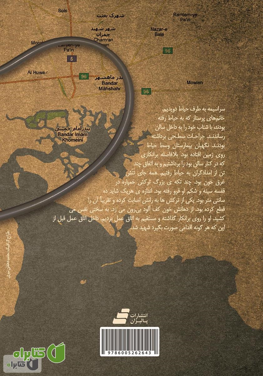 پشت جلد کتاب سرداران سوله: خاطرات پزشکان از هشت سال دفاع مقدس