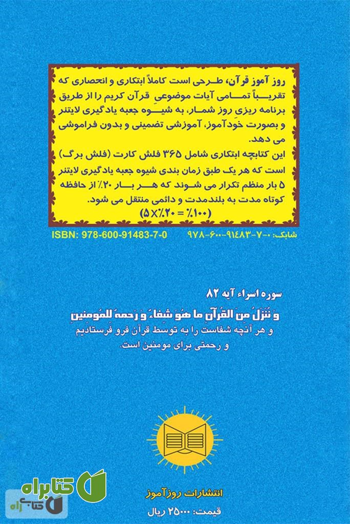 پشت جلد کتاب روزآموز قرآن