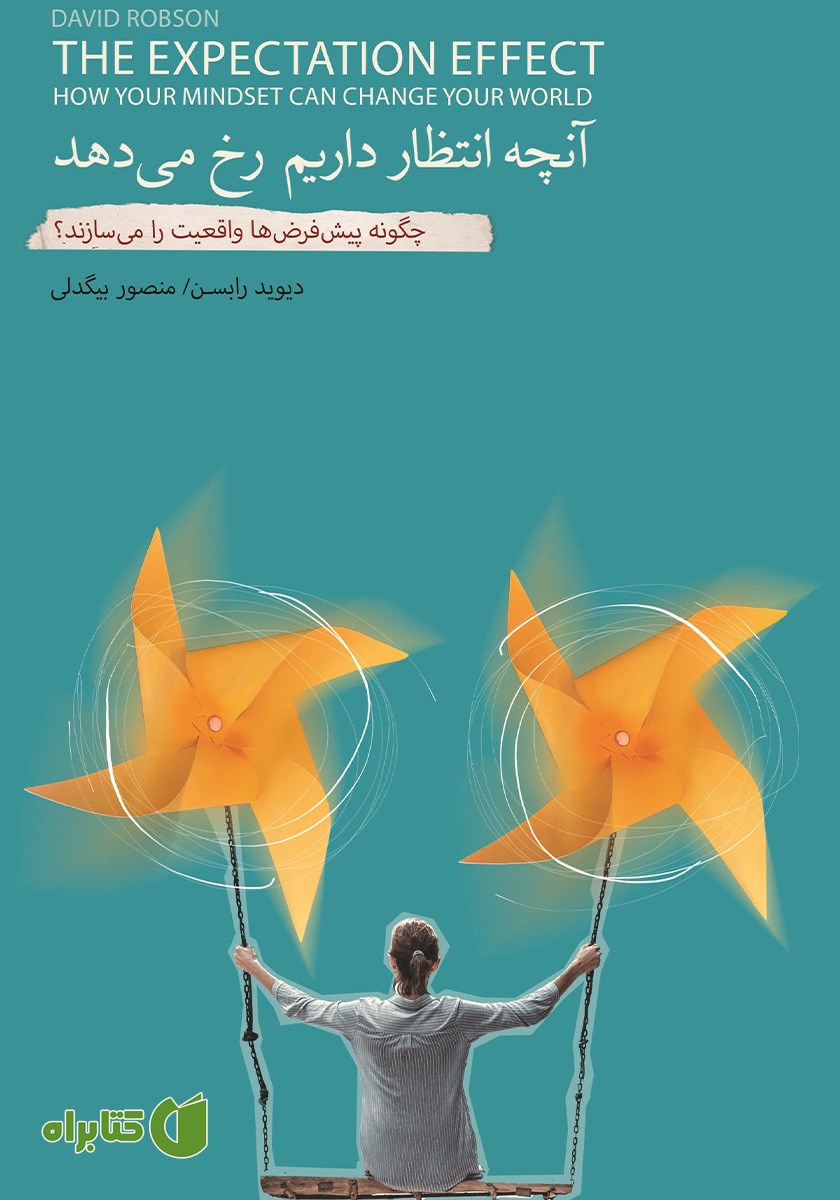 کتاب آنچه انتظار داریم رخ می‌دهد