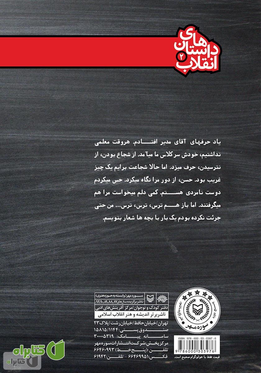 پشت جلد کتاب پای تخته سیاه