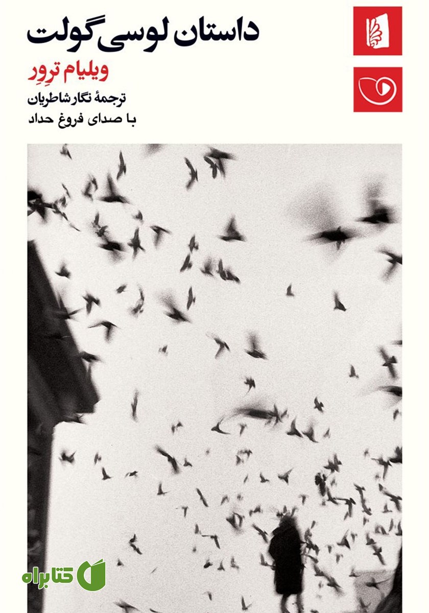 کتاب صوتی داستان لوسی گولت
