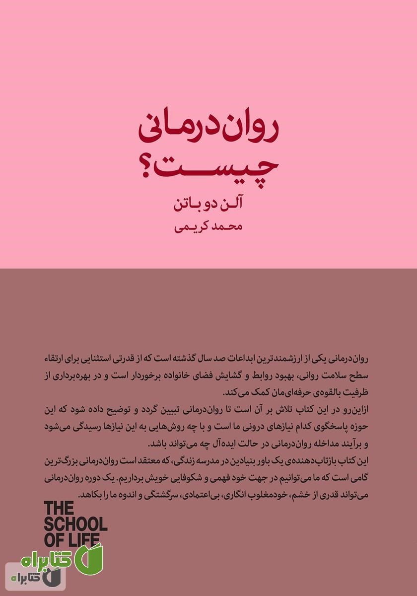 کتاب صوتی روان درمانی چیست؟