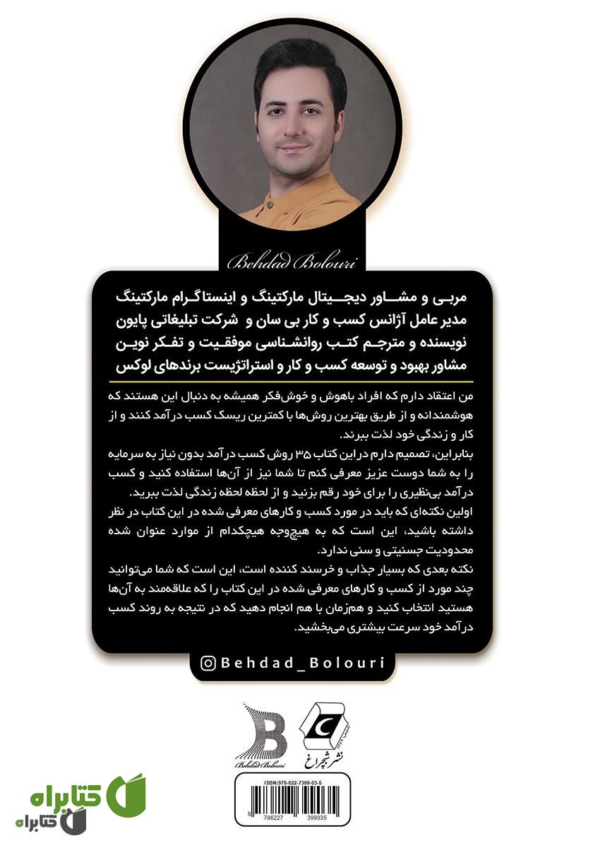 پشت جلد کتاب رئیس خودت باش! 35 مهارت کسب درآمد بدون نیاز به سرمایه