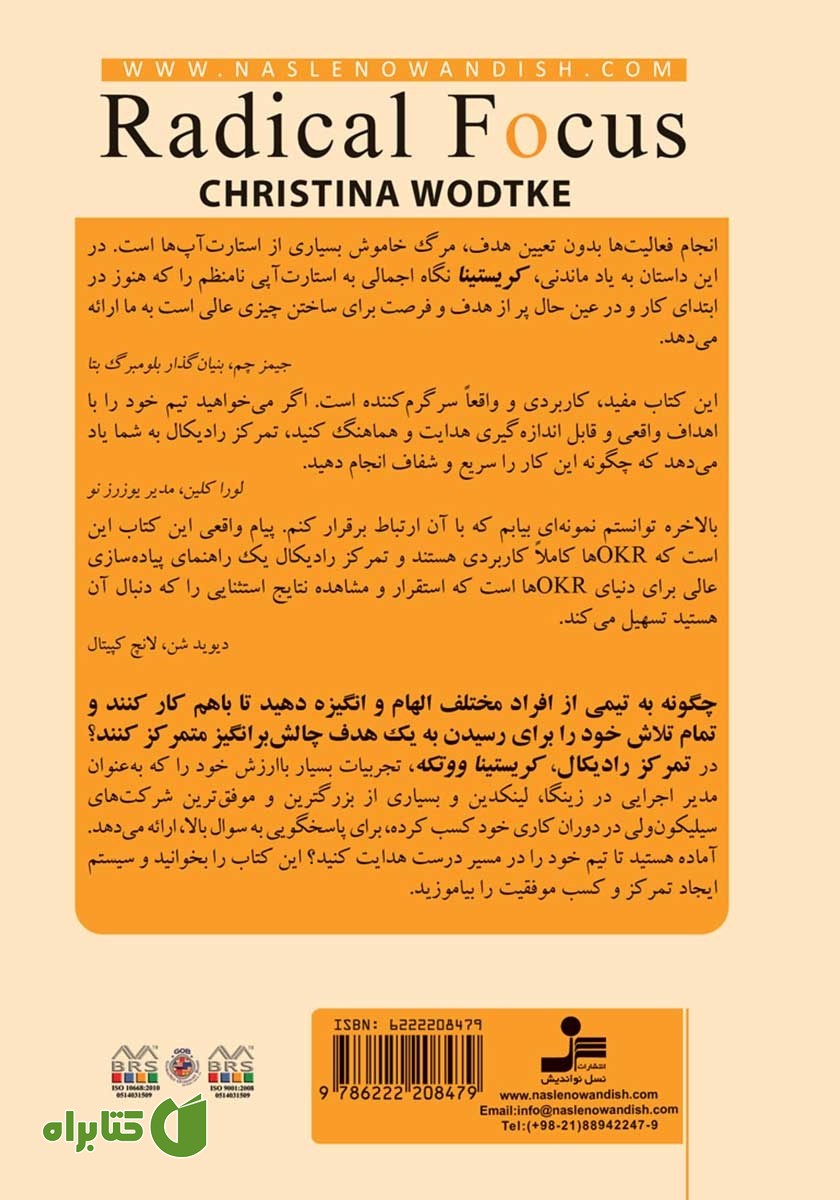 پشت جلد کتاب تمرکز رادیکال