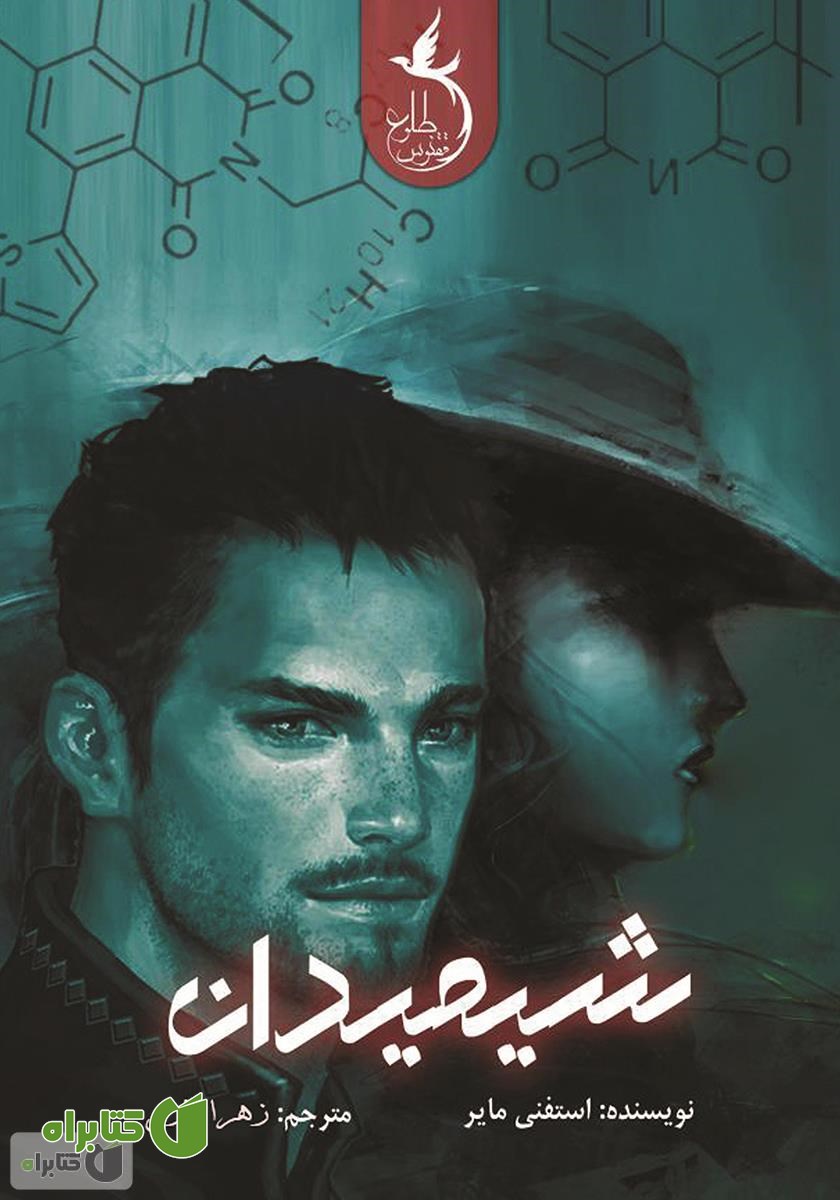 کتاب شیمیدان