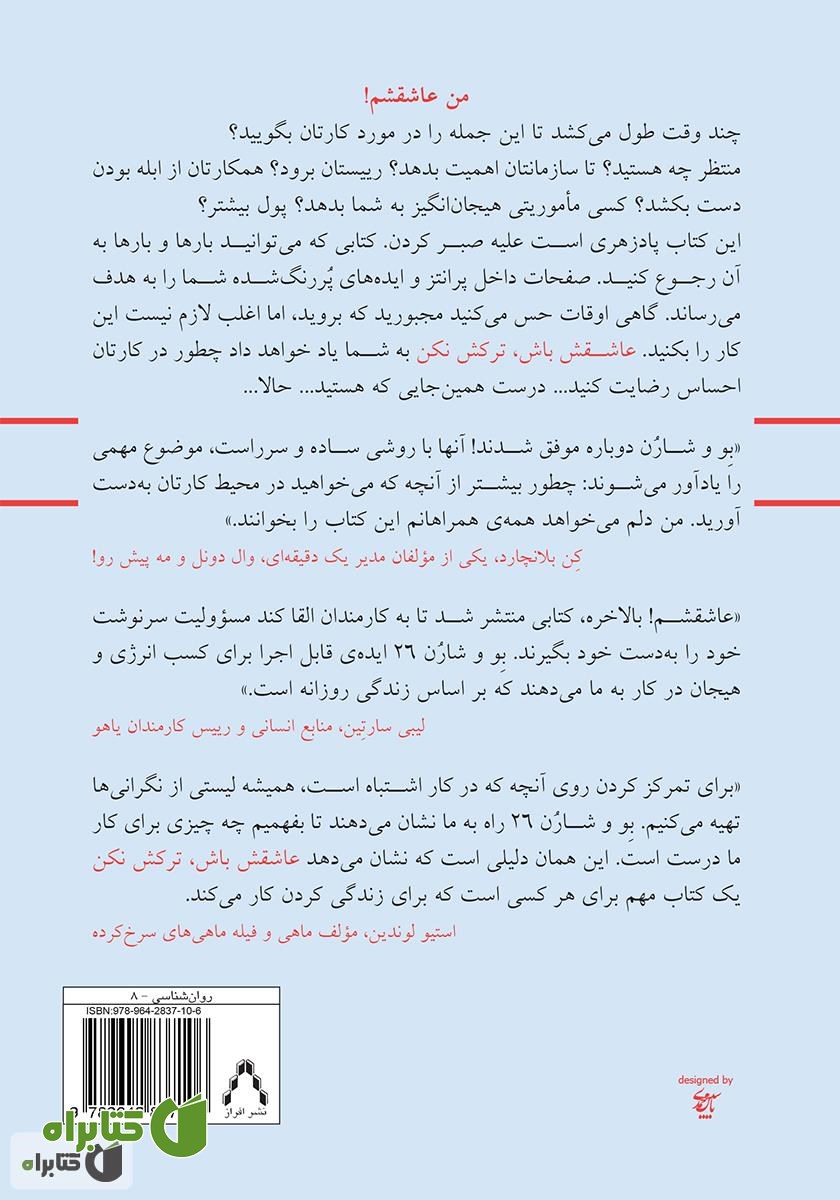 پشت جلد کتاب عاشقش باش، ترکش نکن
