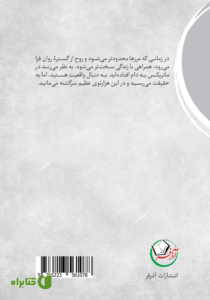 پشت جلد کتاب لجه
