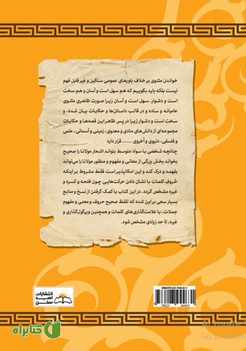 پشت جلد کتاب 24 داستان از دفتر چهارم مثنوی مولانا