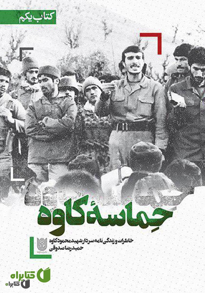 کتاب حماسه کاوه