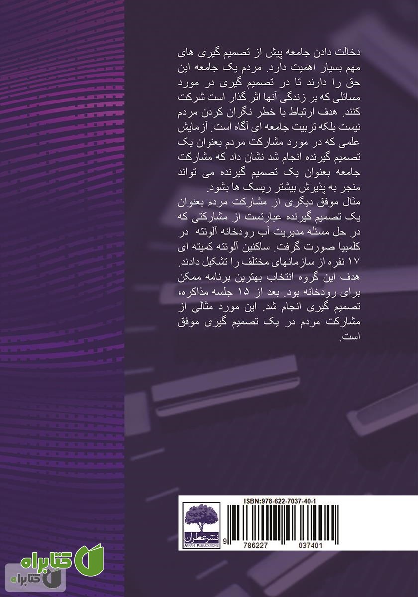 پشت جلد کتاب بحران و رسانه