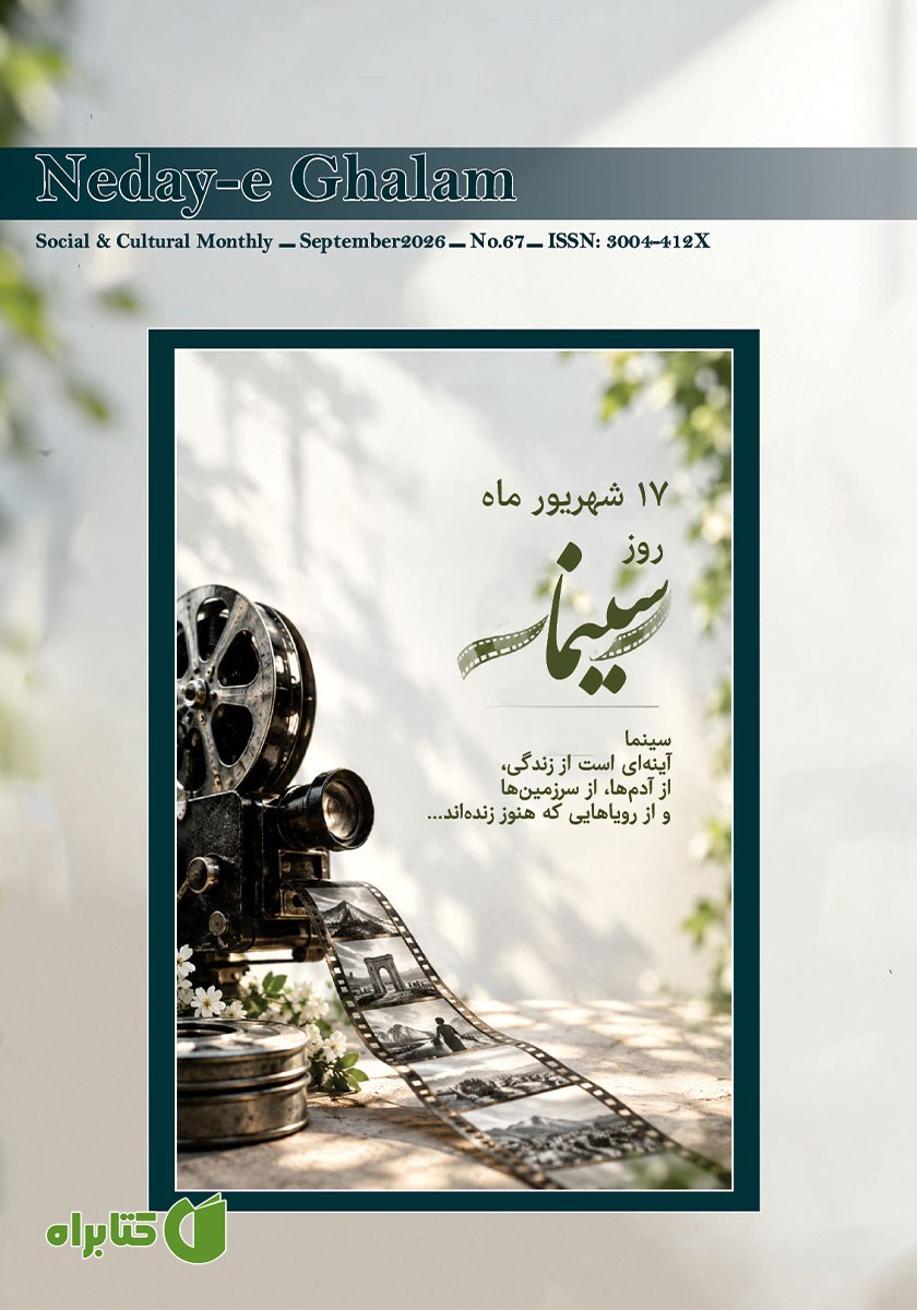 پشت جلد ماهنامه ندای قلم - شماره 67
