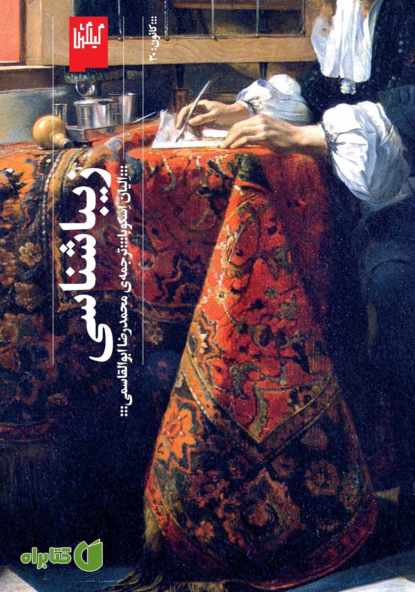 کتاب زیباشناسی