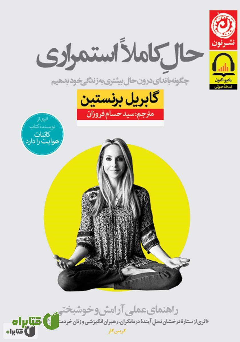کتاب صوتی حال کاملا استمراری