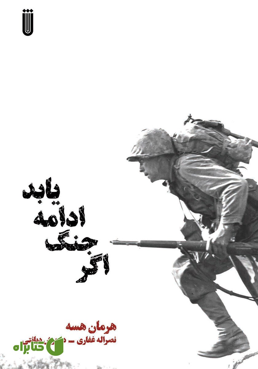 کتاب اگر جنگ ادامه یابد