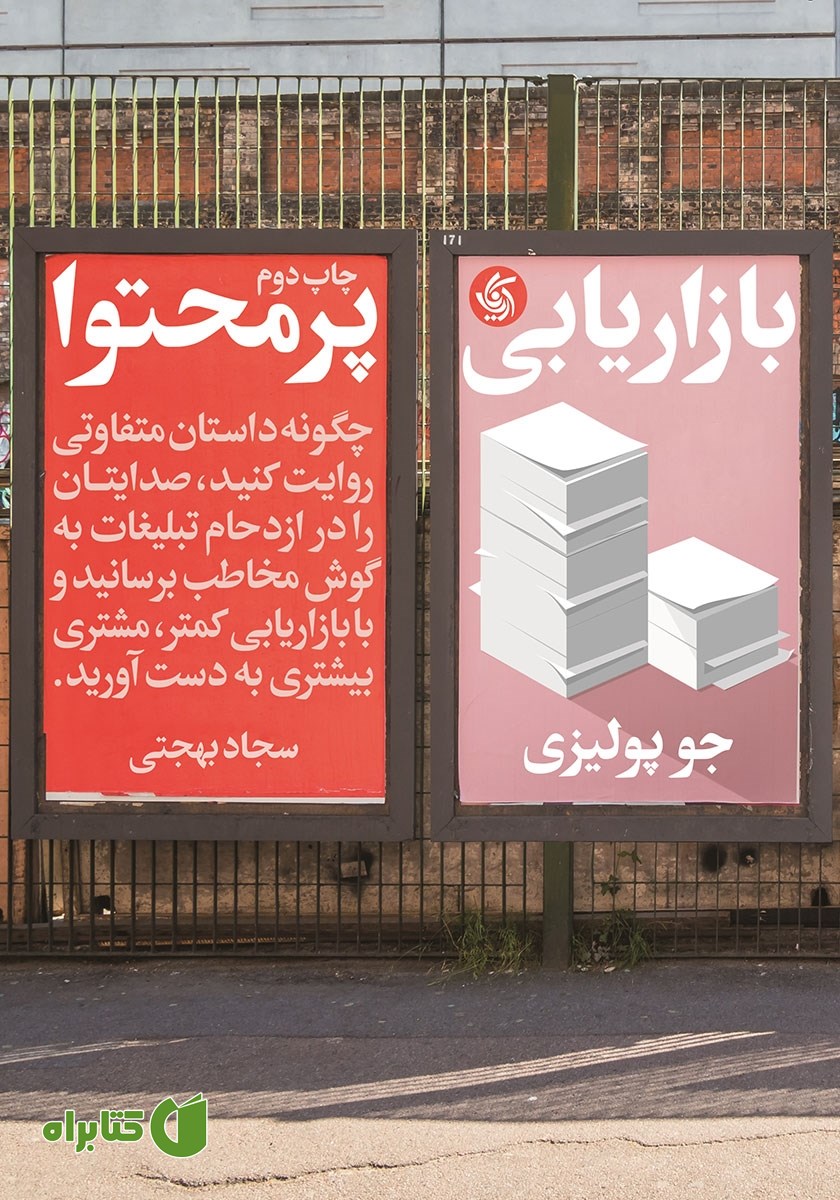 کتاب بازاریابی پرمحتوا