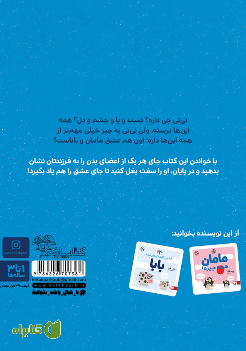 پشت جلد کتاب این چیه؟ نی نی