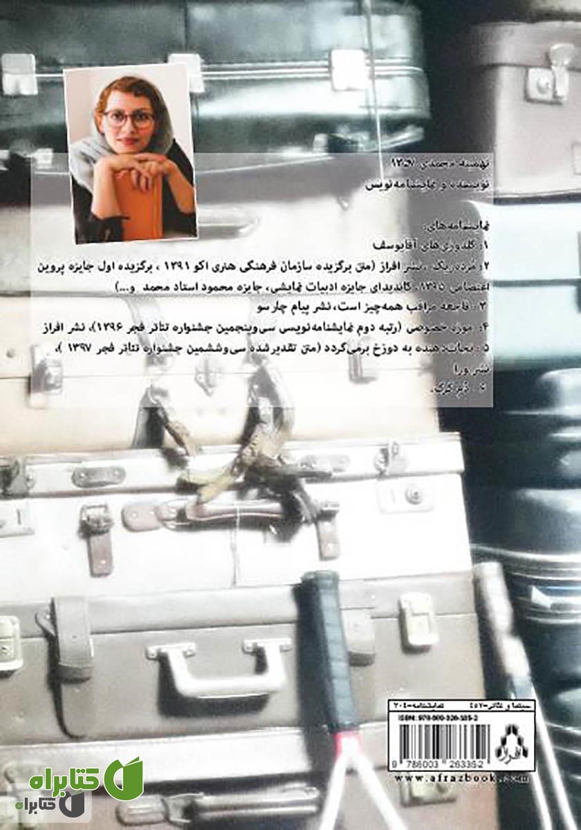 پشت جلد کتاب موزه‌ی خصوصی