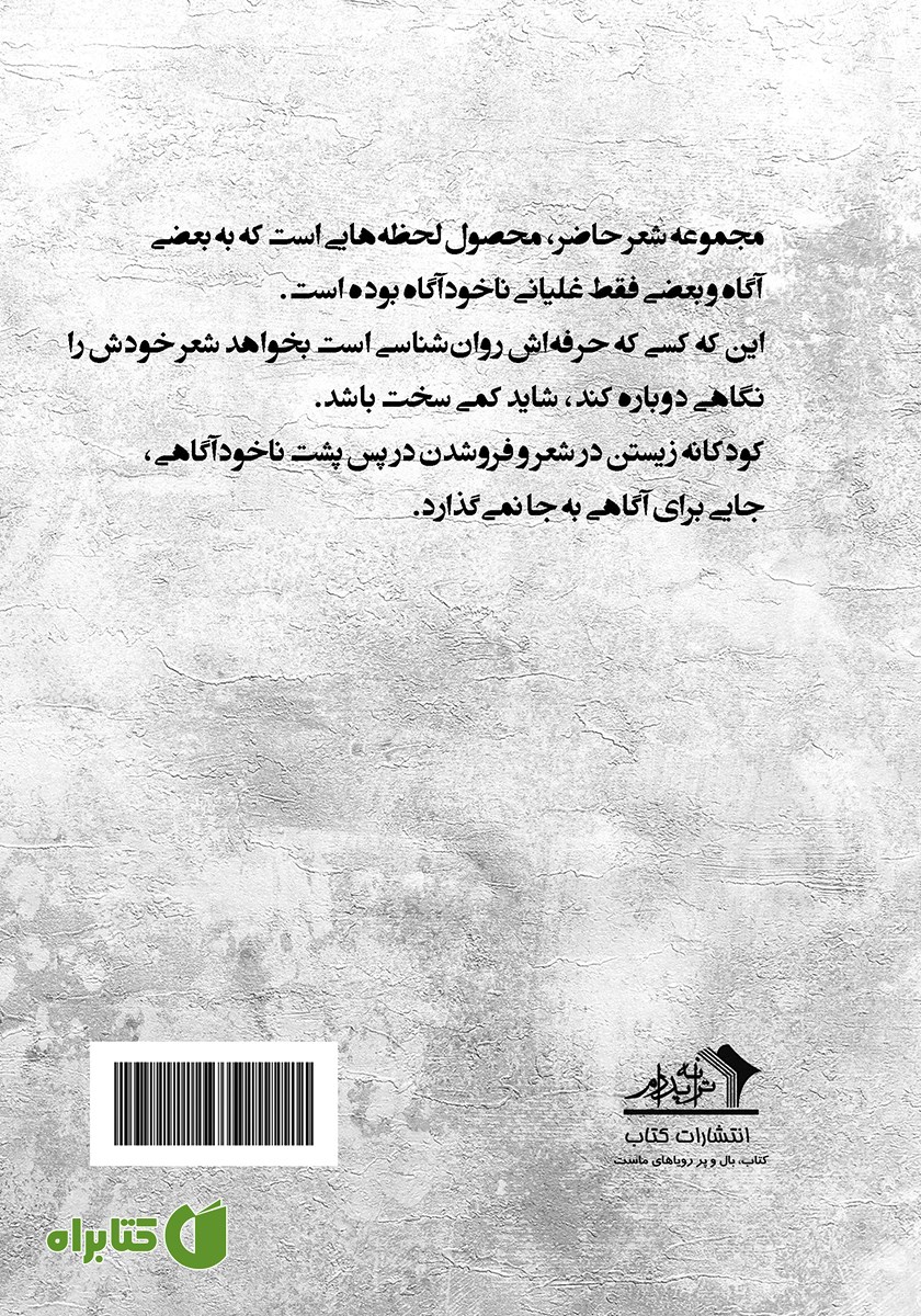 پشت جلد کتاب آوای بی‌صدای پروانه‌ها