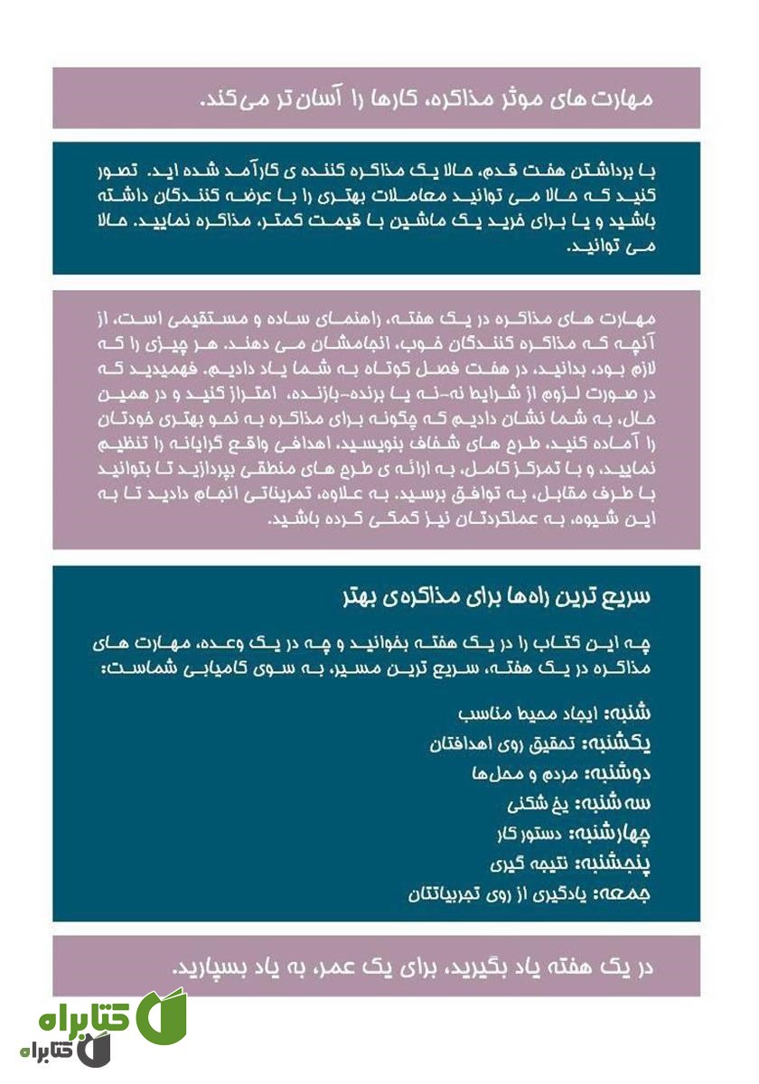 پشت جلد کتاب مهارت‌های مذاکره در یک هفته