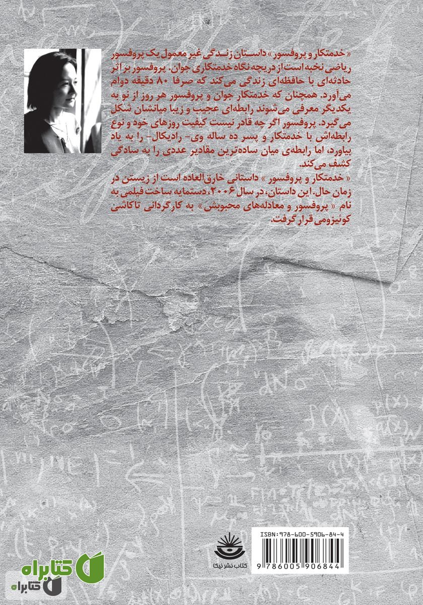 پشت جلد کتاب خدمتکار و پروفسور