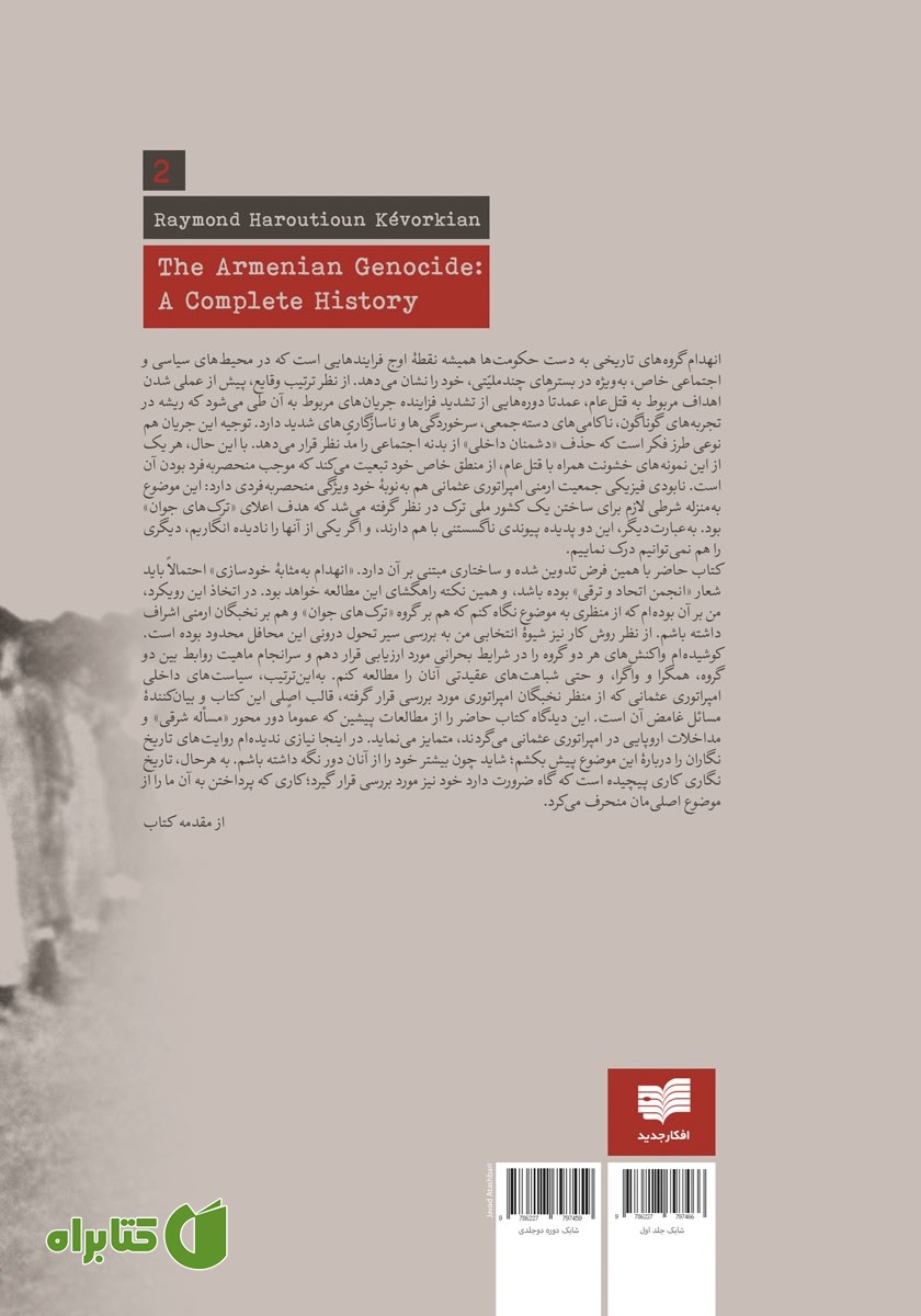 پشت جلد کتاب تاریخ کامل نسل‌کشی ارمنیان (جلد دوم)