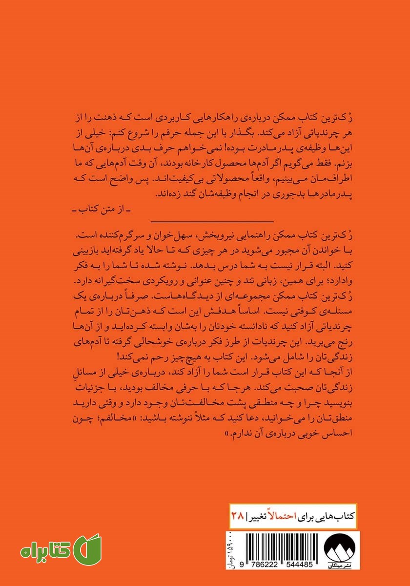 پشت جلد کتاب رک‌ترین کتاب ممکن