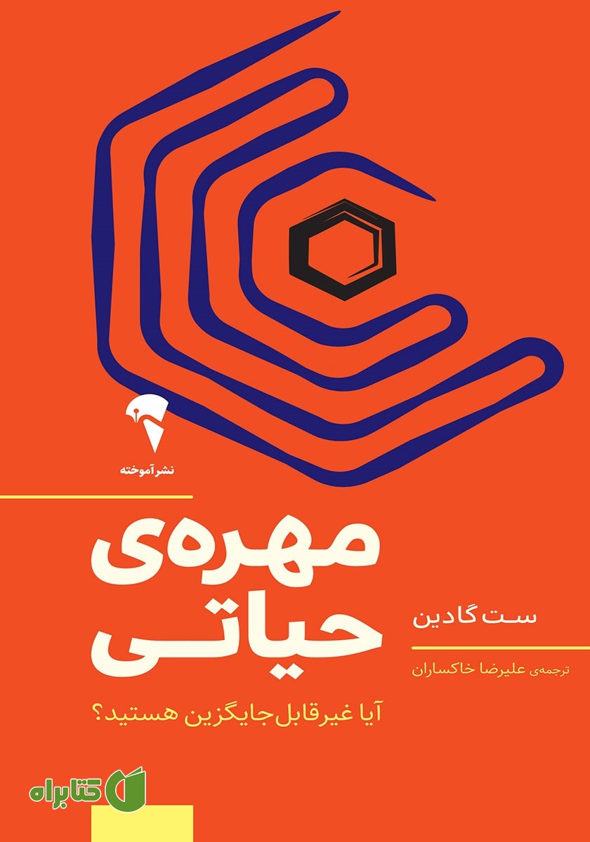 کتاب مهره حیاتی
