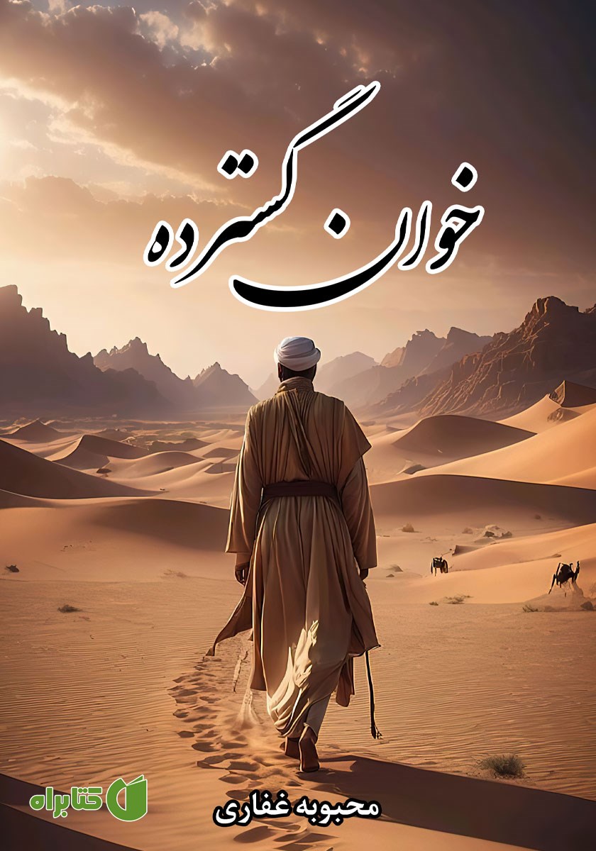 کتاب خوان گسترده