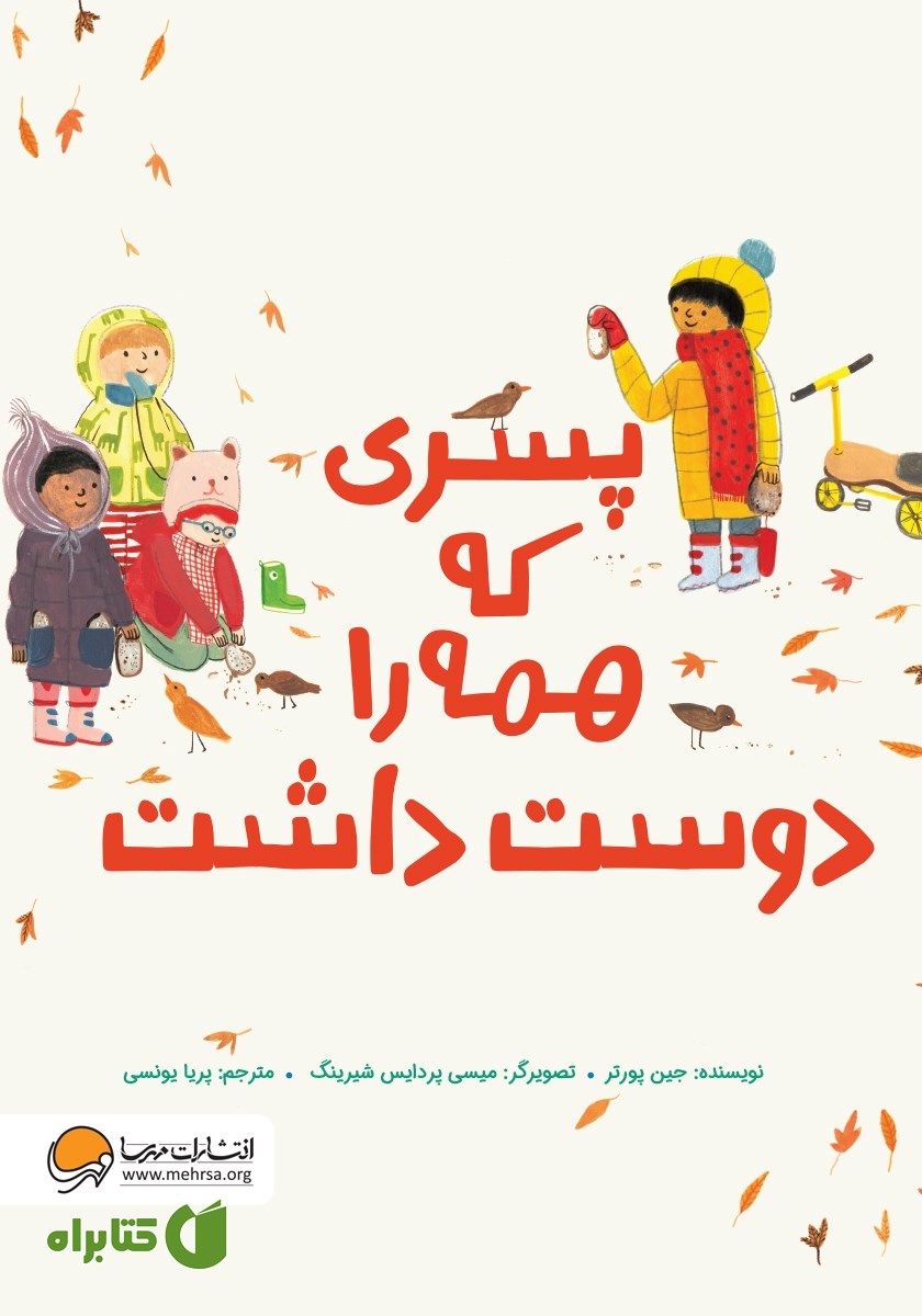 کتاب پسری که همه را دوست داشت