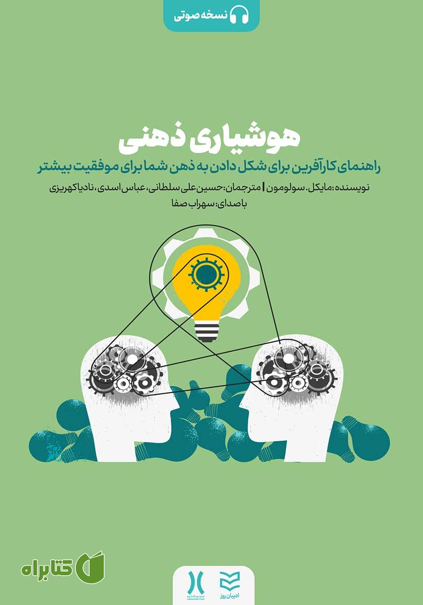 کتاب صوتی هوشیاری ذهنی