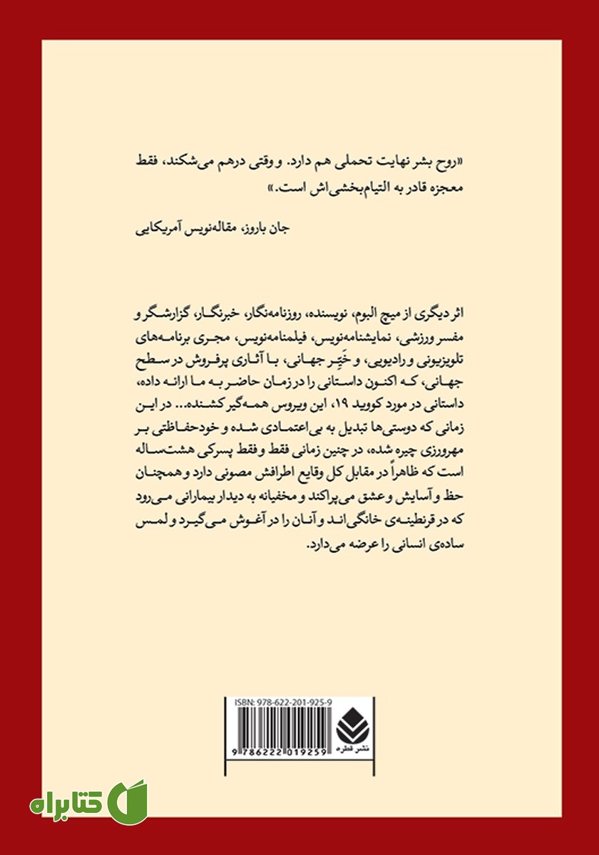 پشت جلد کتاب لمس انسانی