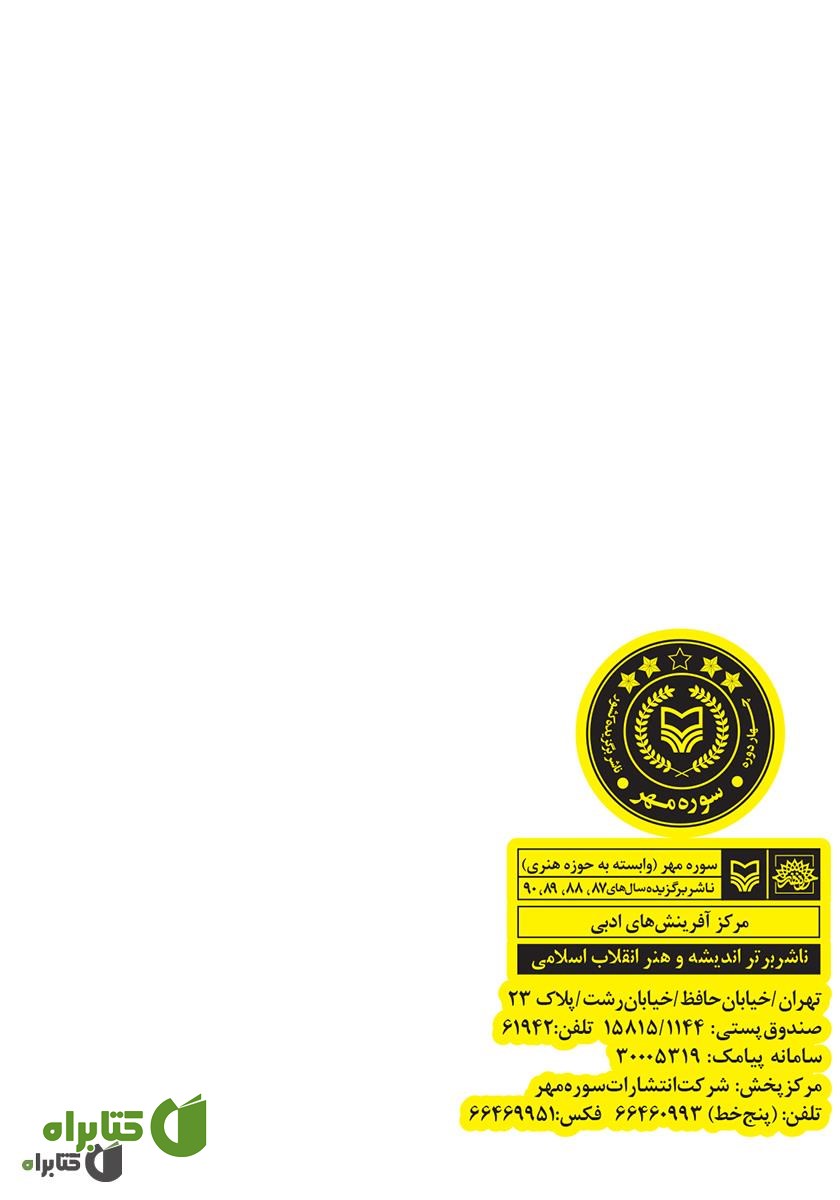 پشت جلد کتاب نرگس ها